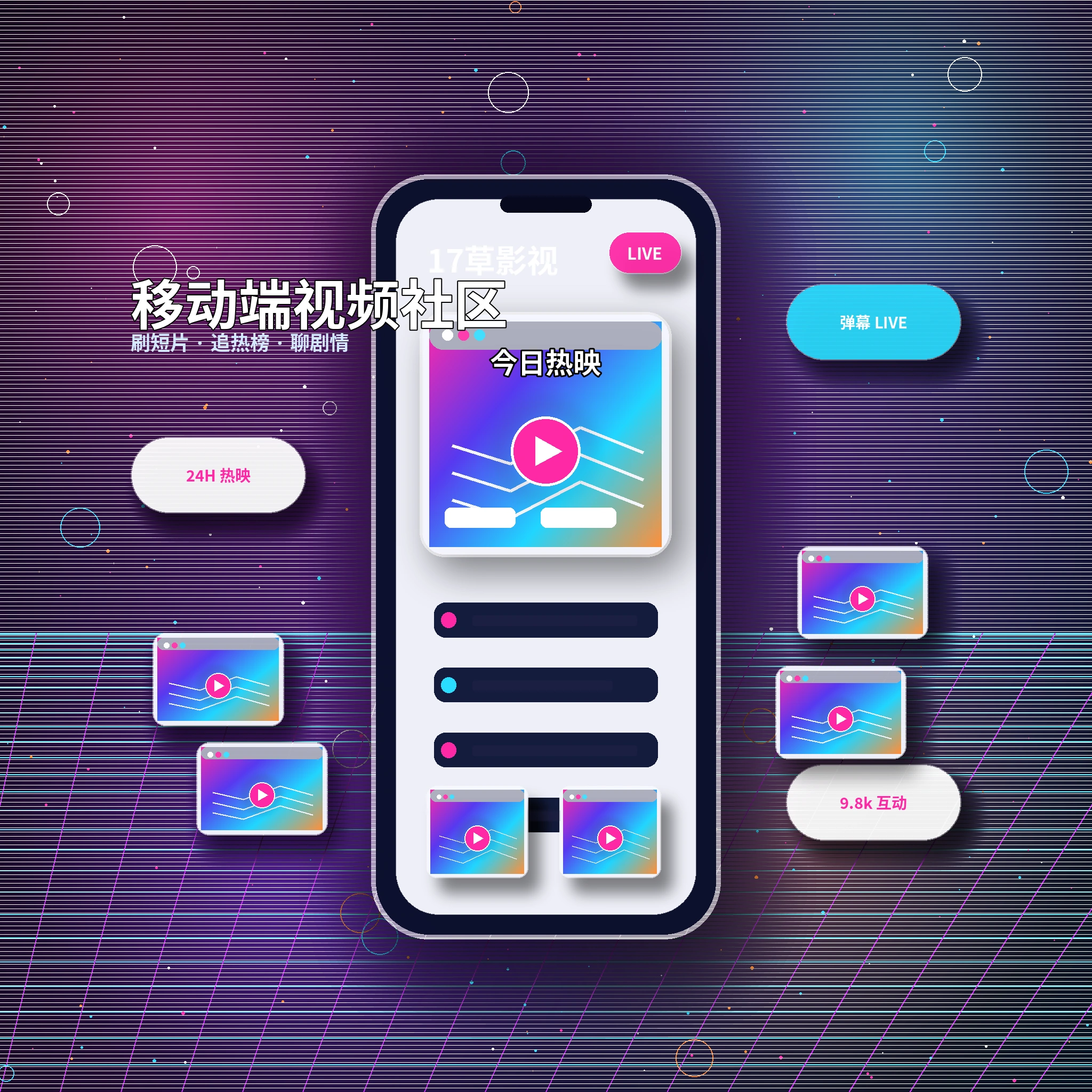 17c APP影视与视频社区服务